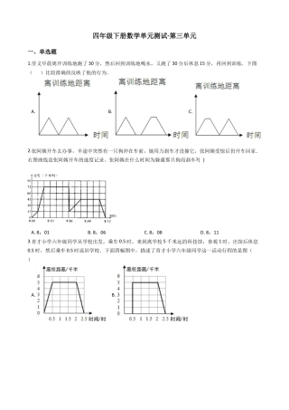 【沪教版五年制】四年级数学下册单元测试-第三单元含答案）.docx