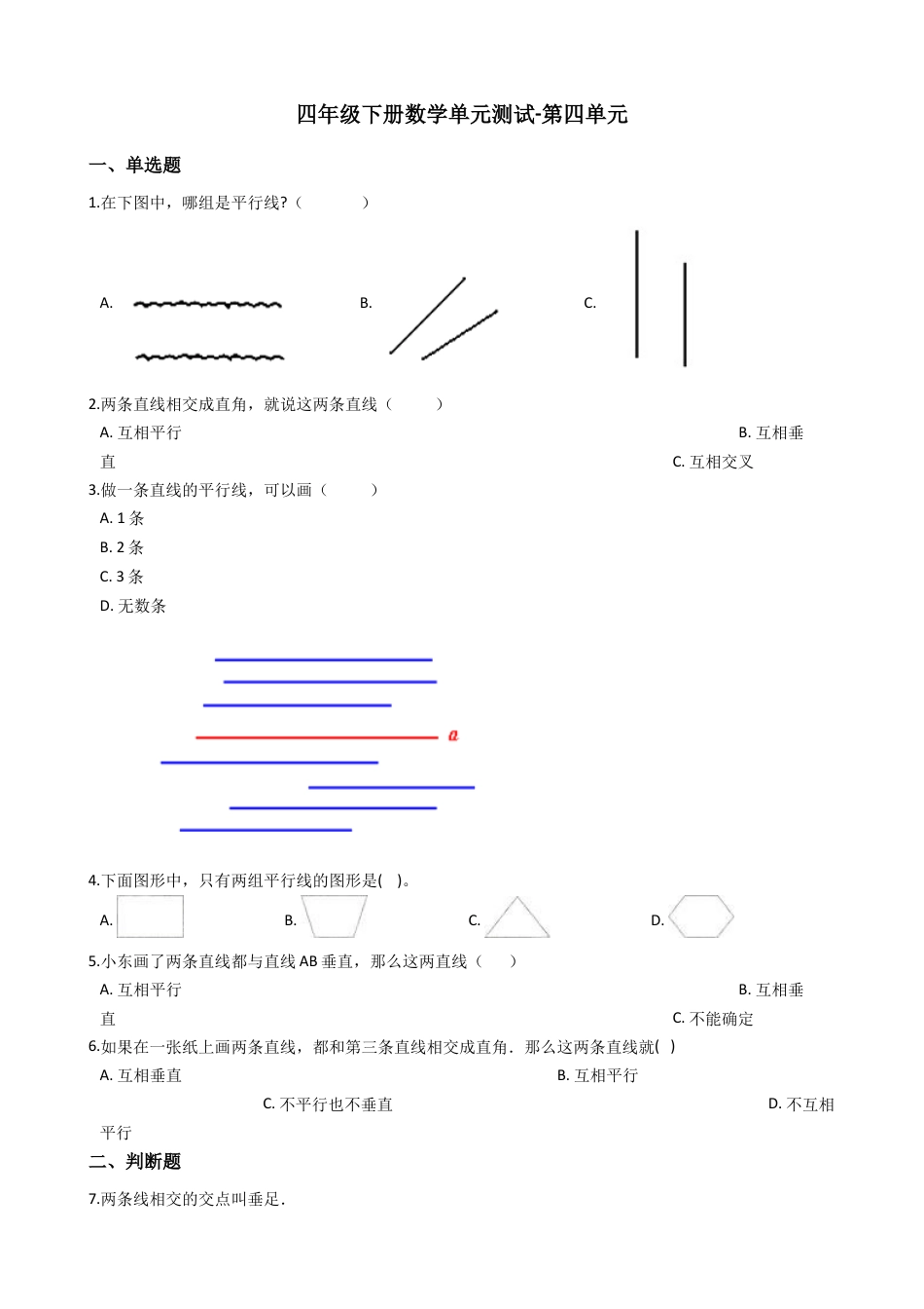 【沪教版五年制】四年级数学下册单元测试-第四单元 几何小实践    （含答案）.docx_第1页