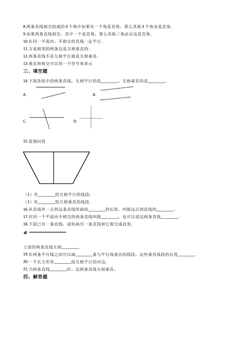 【沪教版五年制】四年级数学下册单元测试-第四单元 几何小实践    （含答案）.docx_第2页