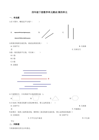 【沪教版五年制】四年级数学下册单元测试-第四单元 几何小实践    （含答案）.docx