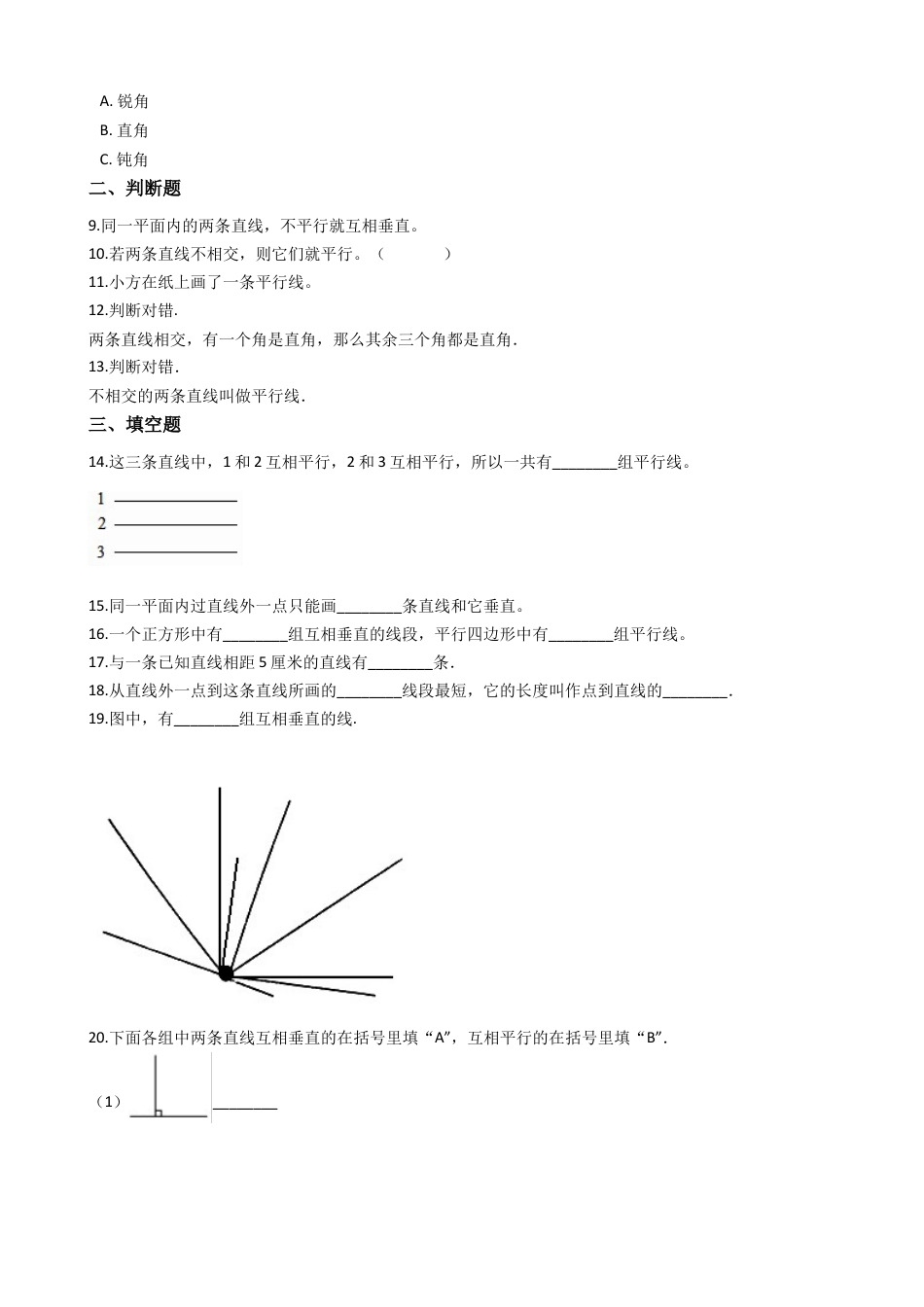 【沪教版五年制】四年级数学下册单元测试-第四单元（含答案）.docx_第2页