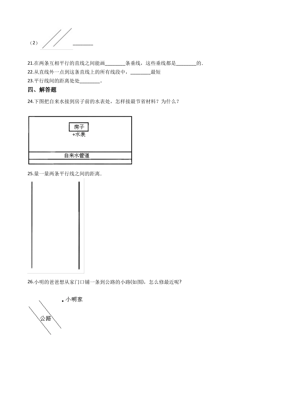 【沪教版五年制】四年级数学下册单元测试-第四单元（含答案）.docx_第3页