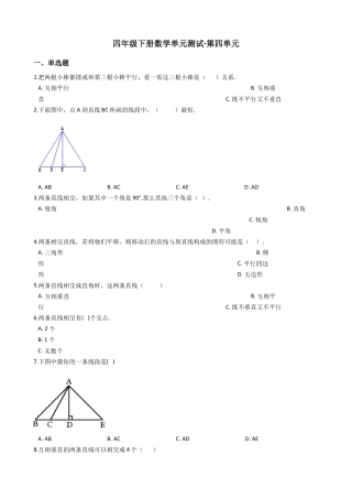 【沪教版五年制】四年级数学下册单元测试-第四单元（含答案）.docx