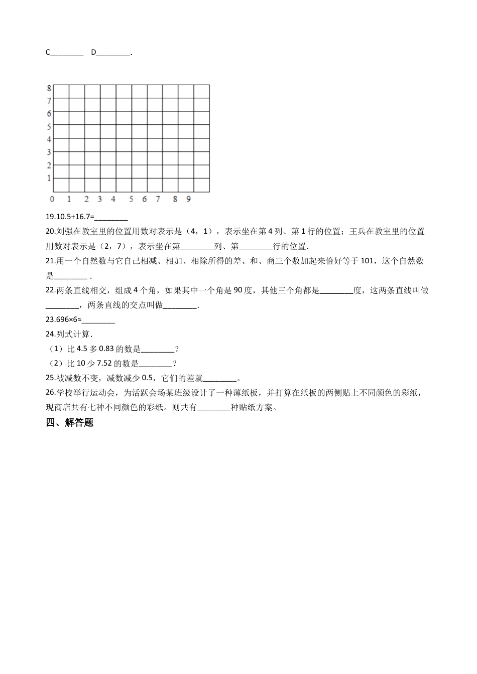 【沪教版五年制】四年级数学下册单元测试-第五单元（含答案）.docx_第3页