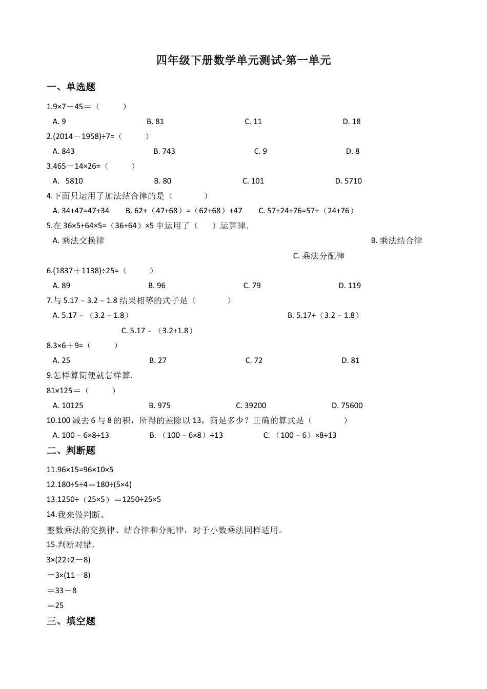 【沪教版五年制】四年级数学下册单元测试-第一单元（含答案） (2).docx_第1页