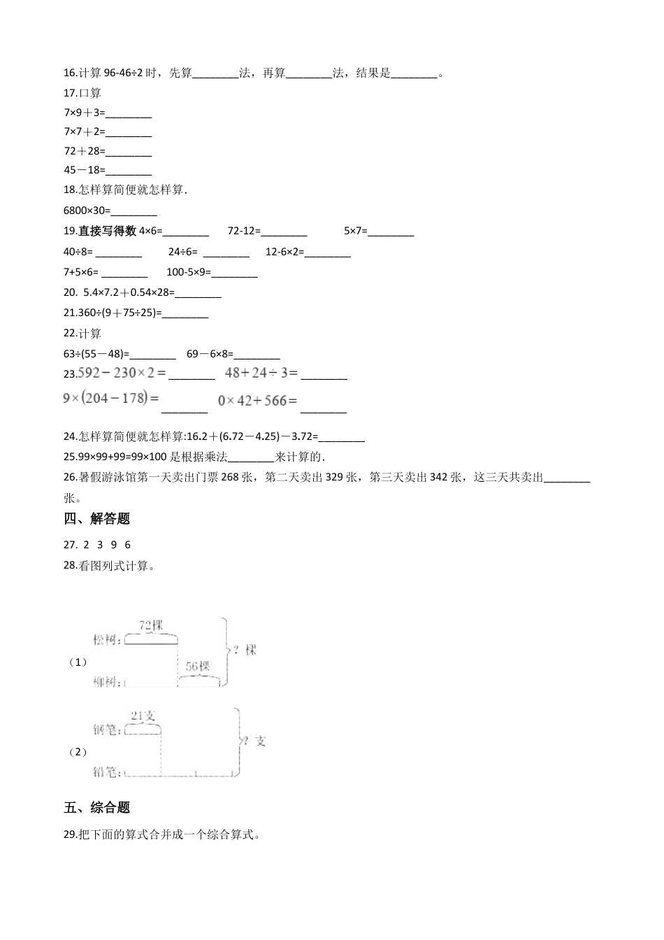 【沪教版五年制】四年级数学下册单元测试-第一单元（含答案） (2).docx_第2页
