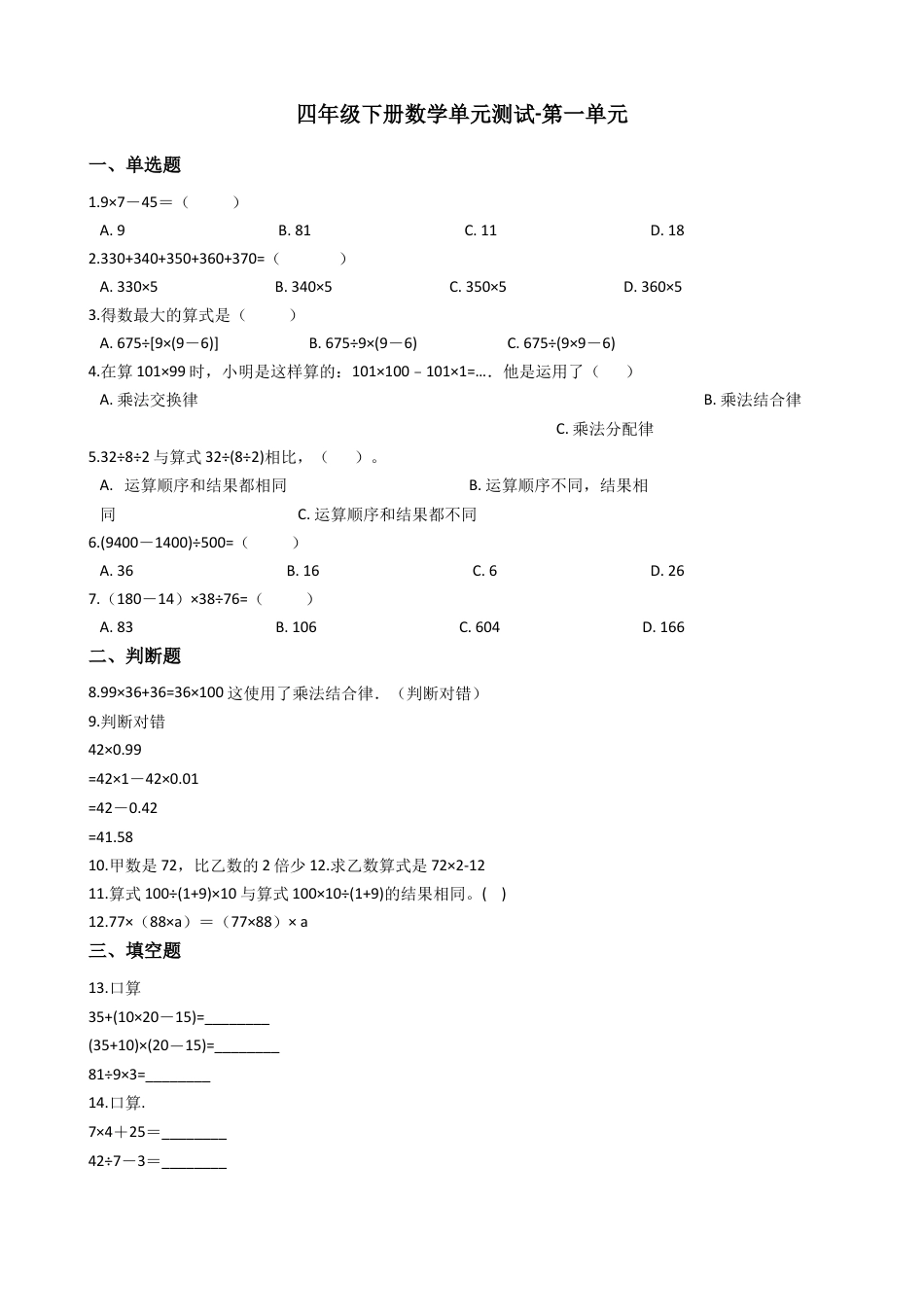 【沪教版五年制】四年级数学下册单元测试-第一单元（含答案）.docx_第1页