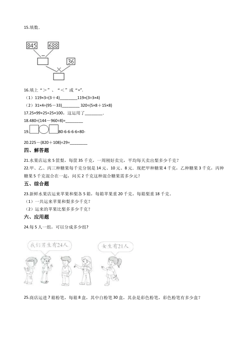 【沪教版五年制】四年级数学下册单元测试-第一单元（含答案）.docx_第2页