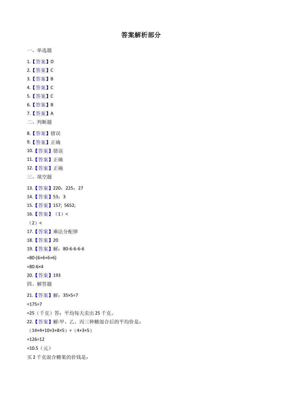 【沪教版五年制】四年级数学下册单元测试-第一单元（含答案）.docx_第3页