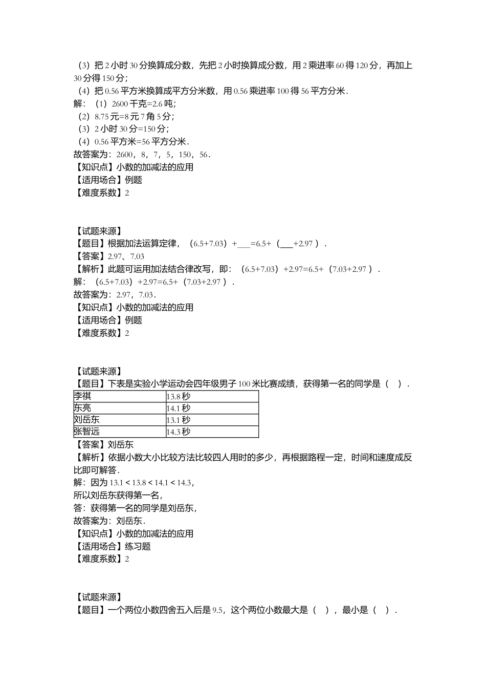 【沪教版五年制】四年级数学下册一课一练 - 小数加减法的应用  （含解析答案）.docx_第2页