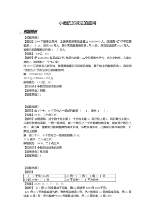 【沪教版五年制】四年级数学下册一课一练 - 小数加减法的应用  （含解析答案）.docx