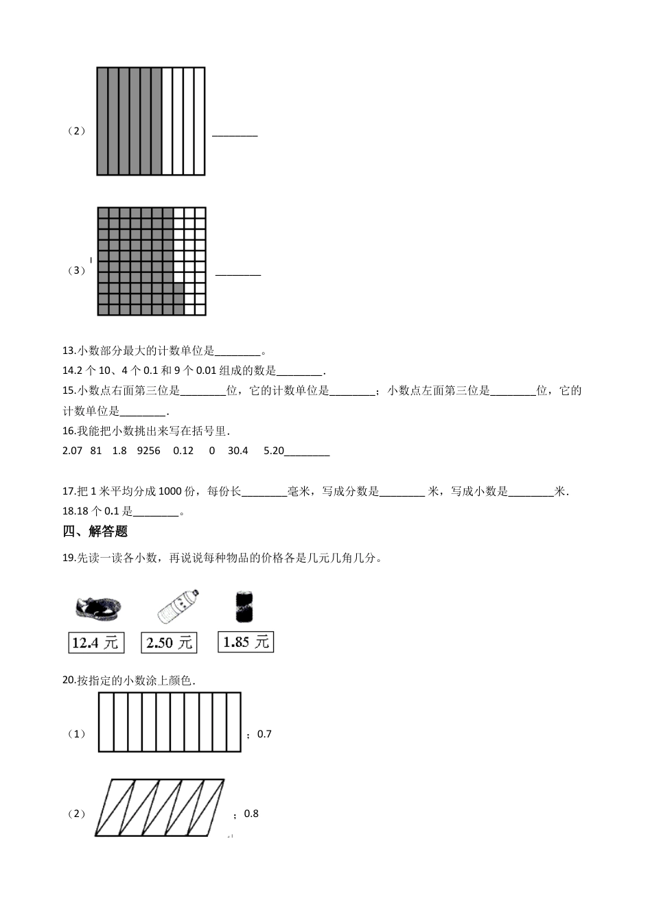 【沪教版五年制】四年级数学下册一课一练-2.1生活中的小数 （含答案）.docx_第2页