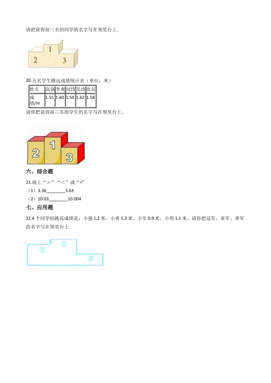 【沪教版五年制】四年级数学下册一课一练-2.3小数的大小比较 （含答案）.docx_第3页