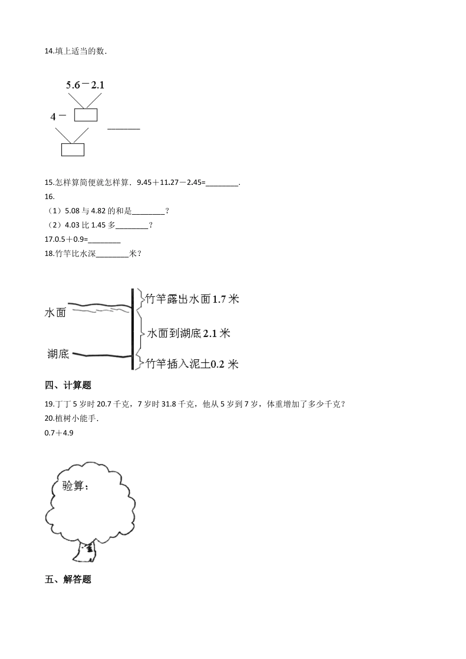 【沪教版五年制】四年级数学下册一课一练-2.6小数加减法 （含答案）.docx_第2页