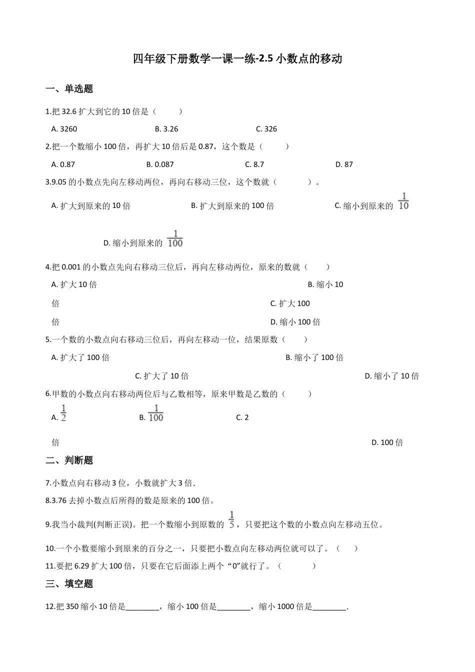 【沪教版五年制】四年级数学下册一课一练-2.7小数点的移动 （含答案）.docx_第1页