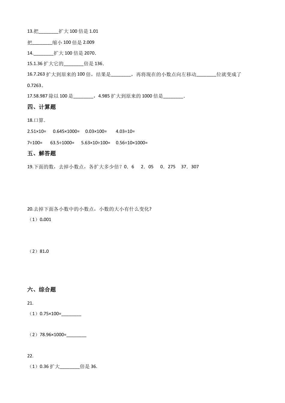 【沪教版五年制】四年级数学下册一课一练-2.7小数点的移动 （含答案）.docx_第2页