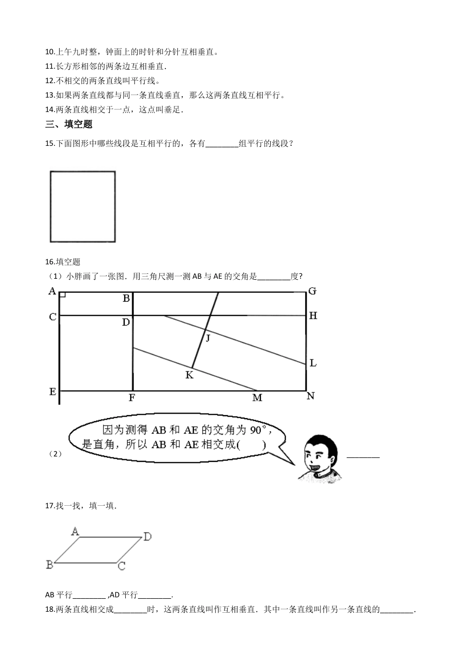 【沪教版五年制】四年级数学下册一课一练-4.1垂直 4.2平行 （含答案）.docx_第2页
