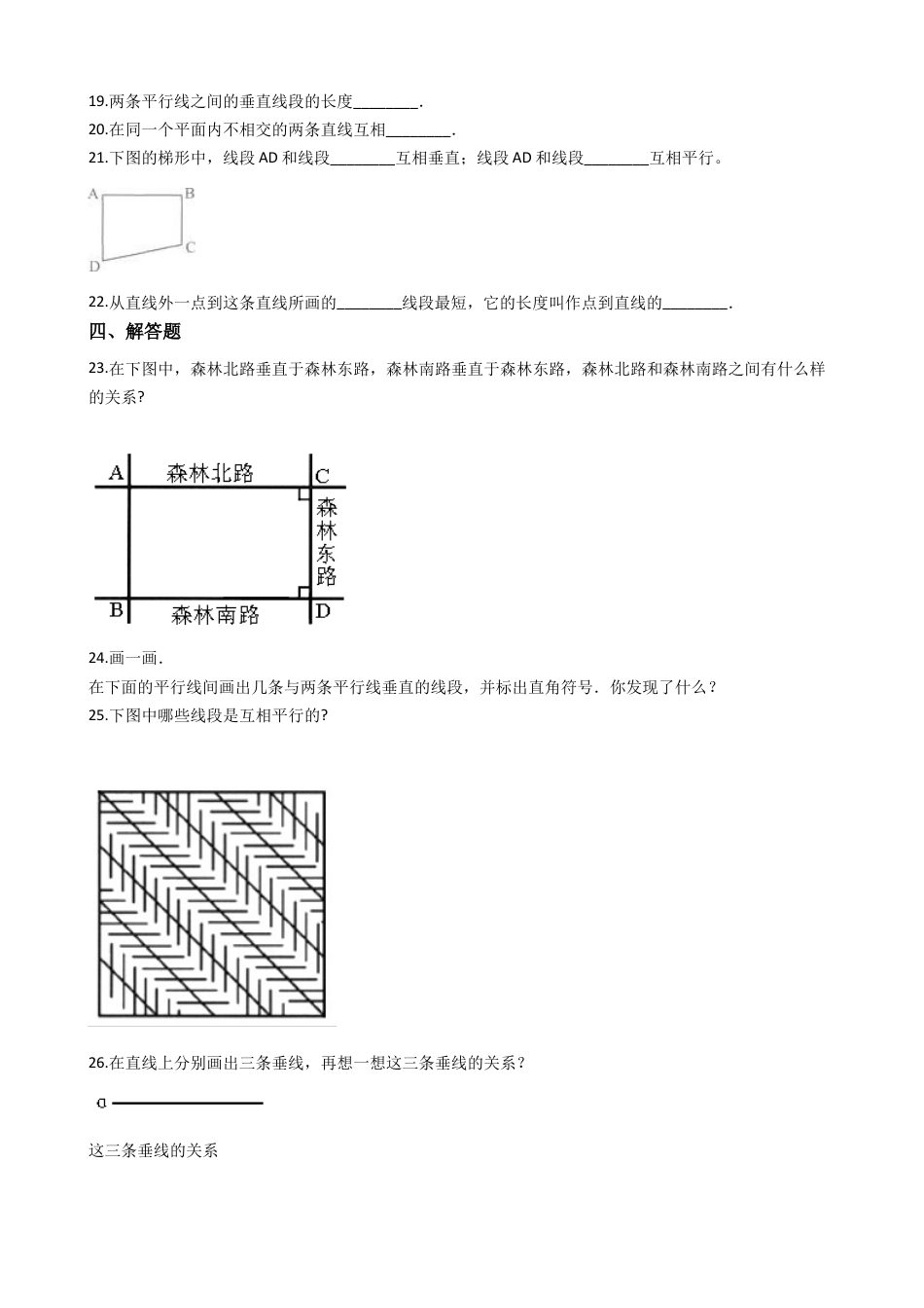 【沪教版五年制】四年级数学下册一课一练-4.1垂直 4.2平行 （含答案）.docx_第3页