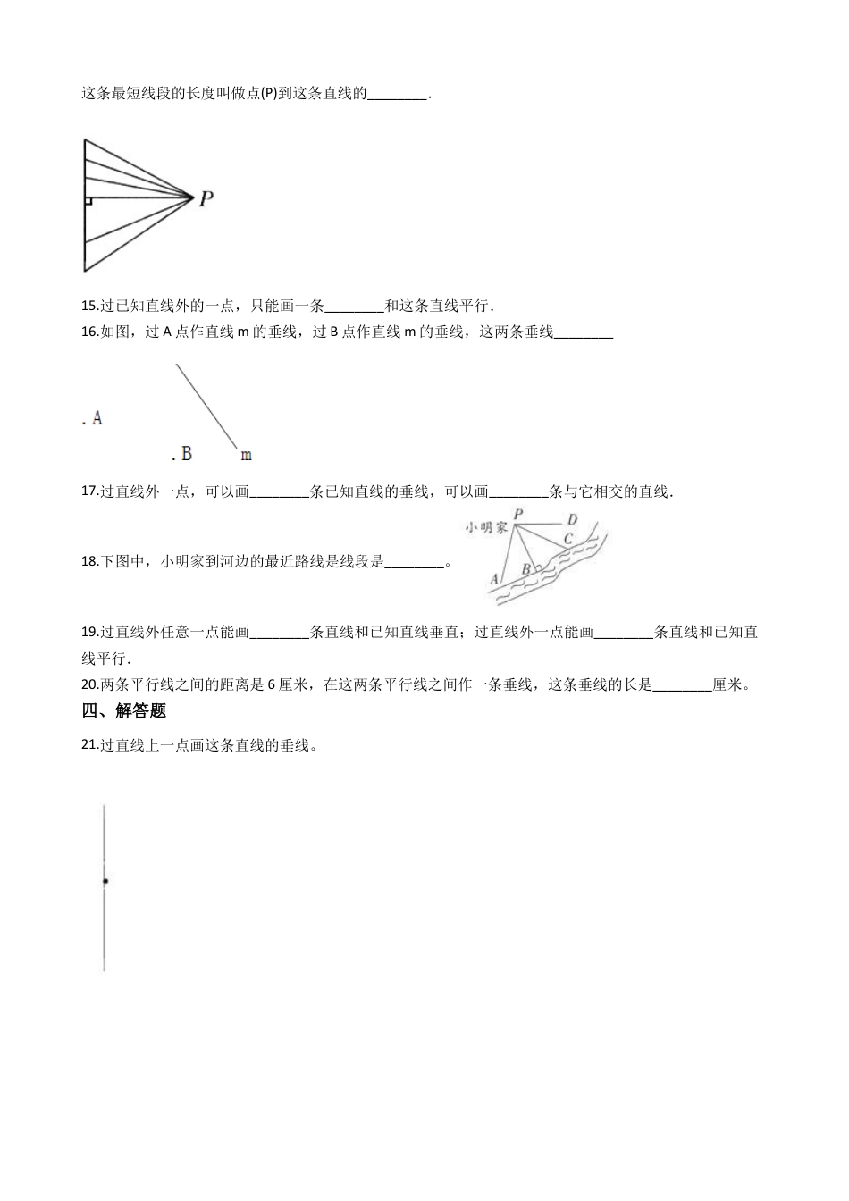 【沪教版五年制】四年级数学下册一课一练-5.6多功能三角尺画垂线与平行线 （含答案）.docx_第2页