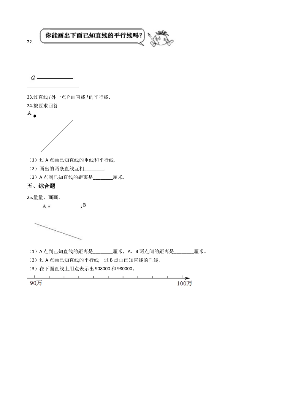 【沪教版五年制】四年级数学下册一课一练-5.6多功能三角尺画垂线与平行线 （含答案）.docx_第3页