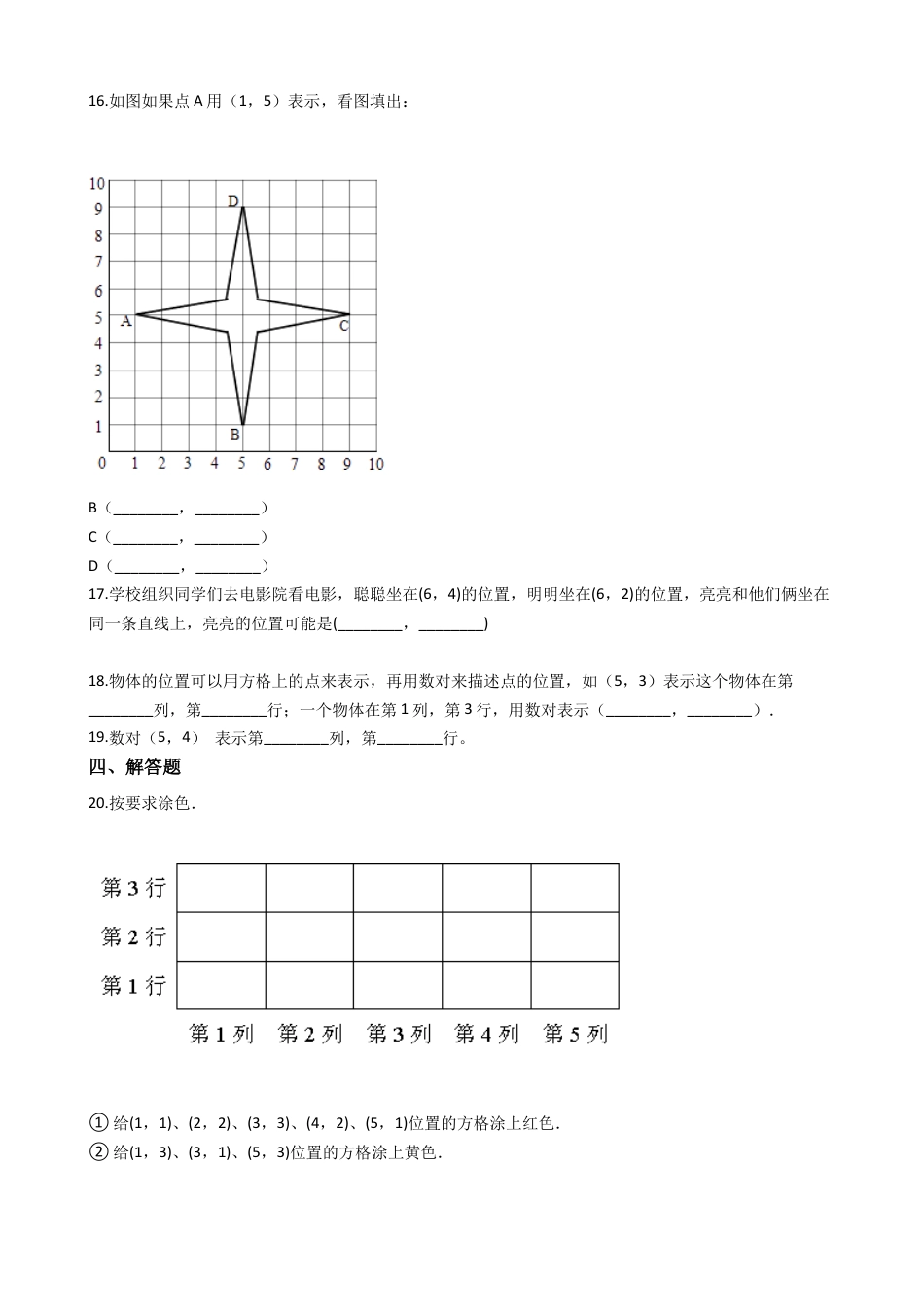 【沪教版五年制】四年级数学下册一课一练-5.9位置的表示方法（含答案）.docx_第3页