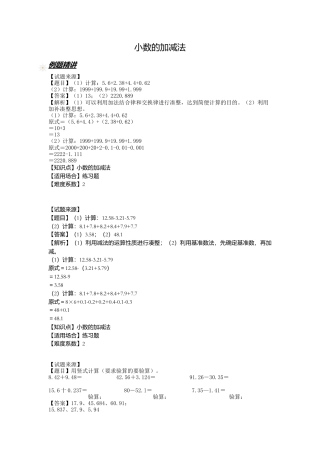 【沪教版五年制】四年级数学下册一课一练-小数的加减法  （含答案）.docx