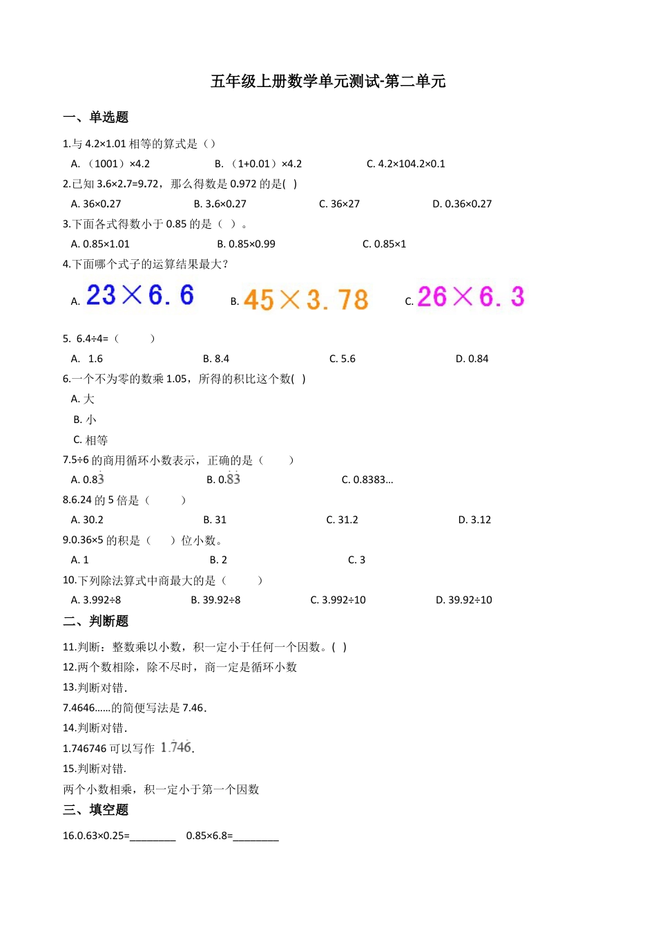 【沪教版五年制】五年级数学上册单元测试-第二单元（含答案）.docx_第1页