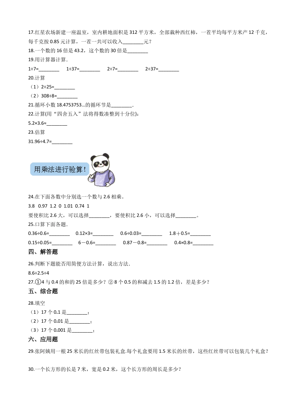 【沪教版五年制】五年级数学上册单元测试-第二单元（含答案）.docx_第2页