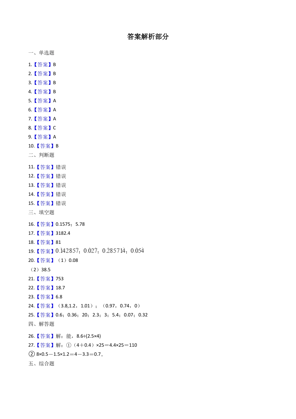 【沪教版五年制】五年级数学上册单元测试-第二单元（含答案）.docx_第3页