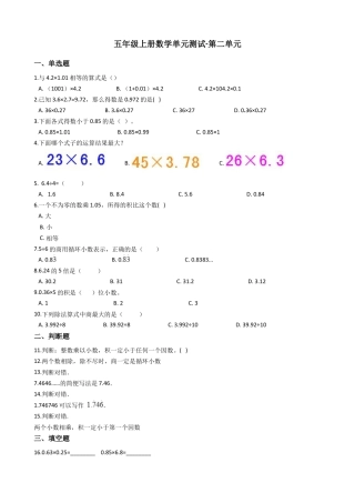 【沪教版五年制】五年级数学上册单元测试-第二单元（含答案）.docx