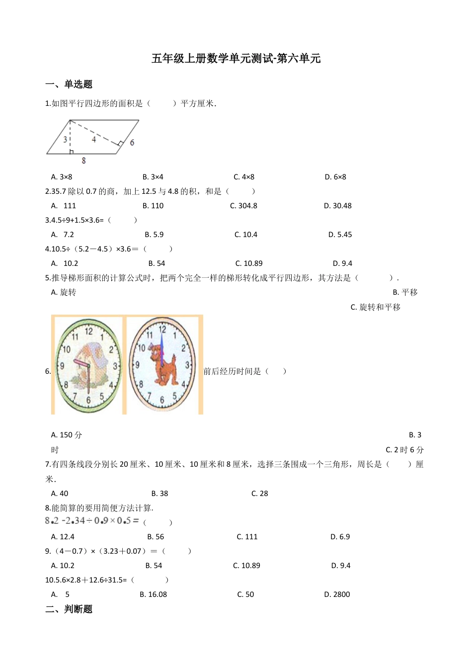 【沪教版五年制】五年级数学上册单元测试-第六单元（含答案）.docx_第1页