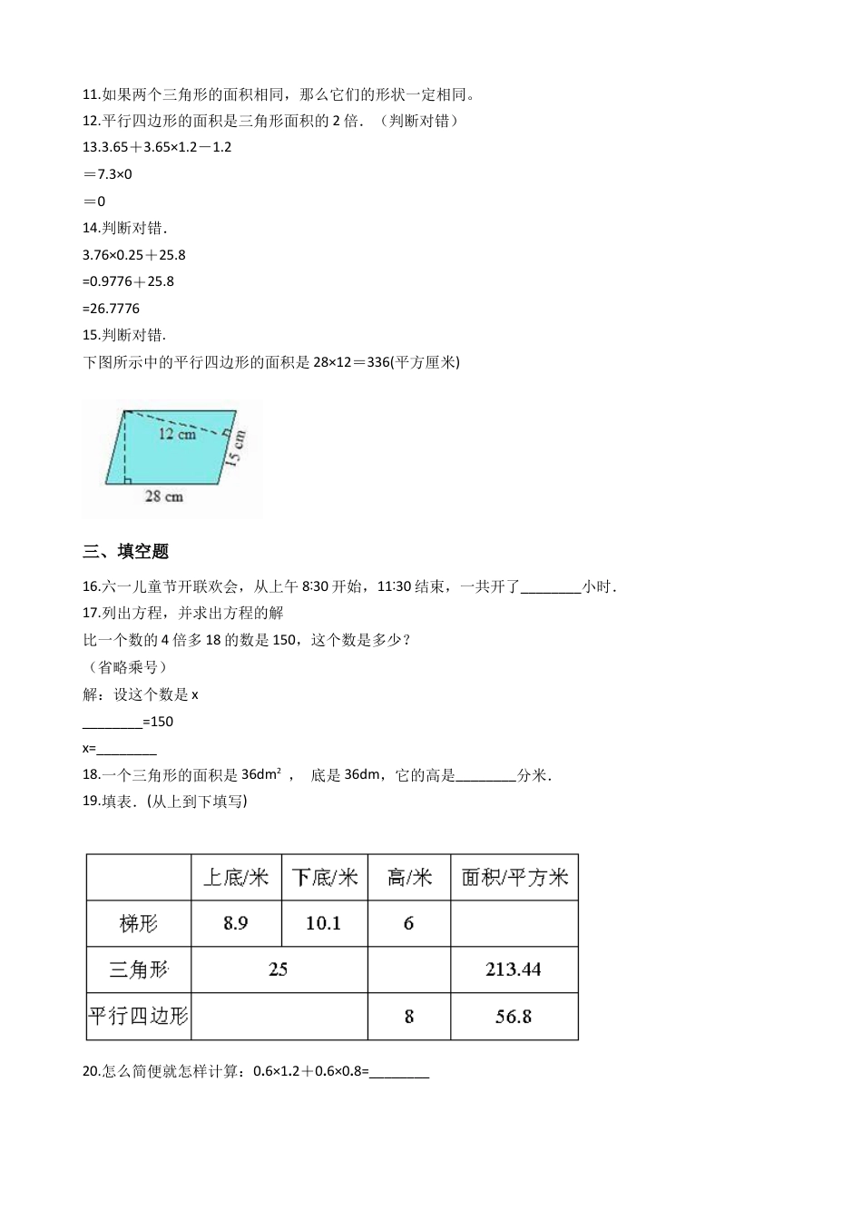 【沪教版五年制】五年级数学上册单元测试-第六单元（含答案）.docx_第2页