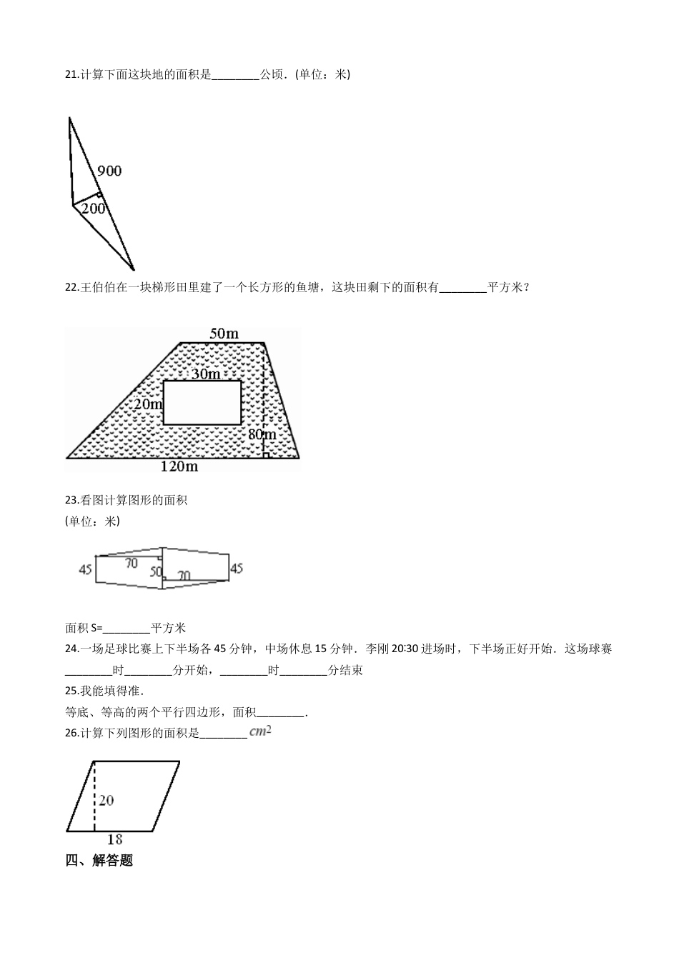 【沪教版五年制】五年级数学上册单元测试-第六单元（含答案）.docx_第3页