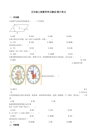 【沪教版五年制】五年级数学上册单元测试-第六单元（含答案）.docx