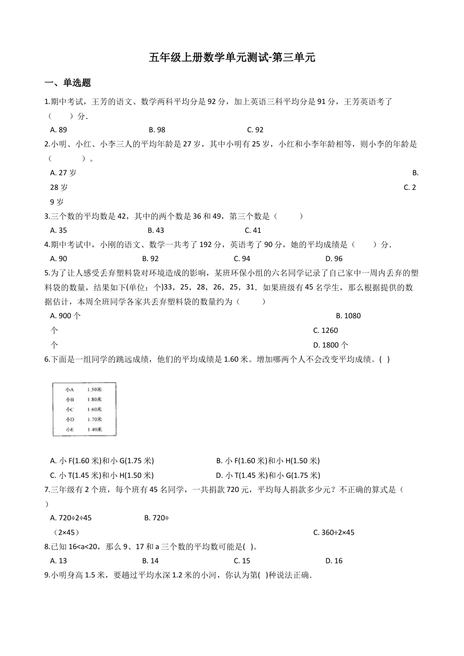 【沪教版五年制】五年级数学上册单元测试-第三单元（含答案）.docx_第1页