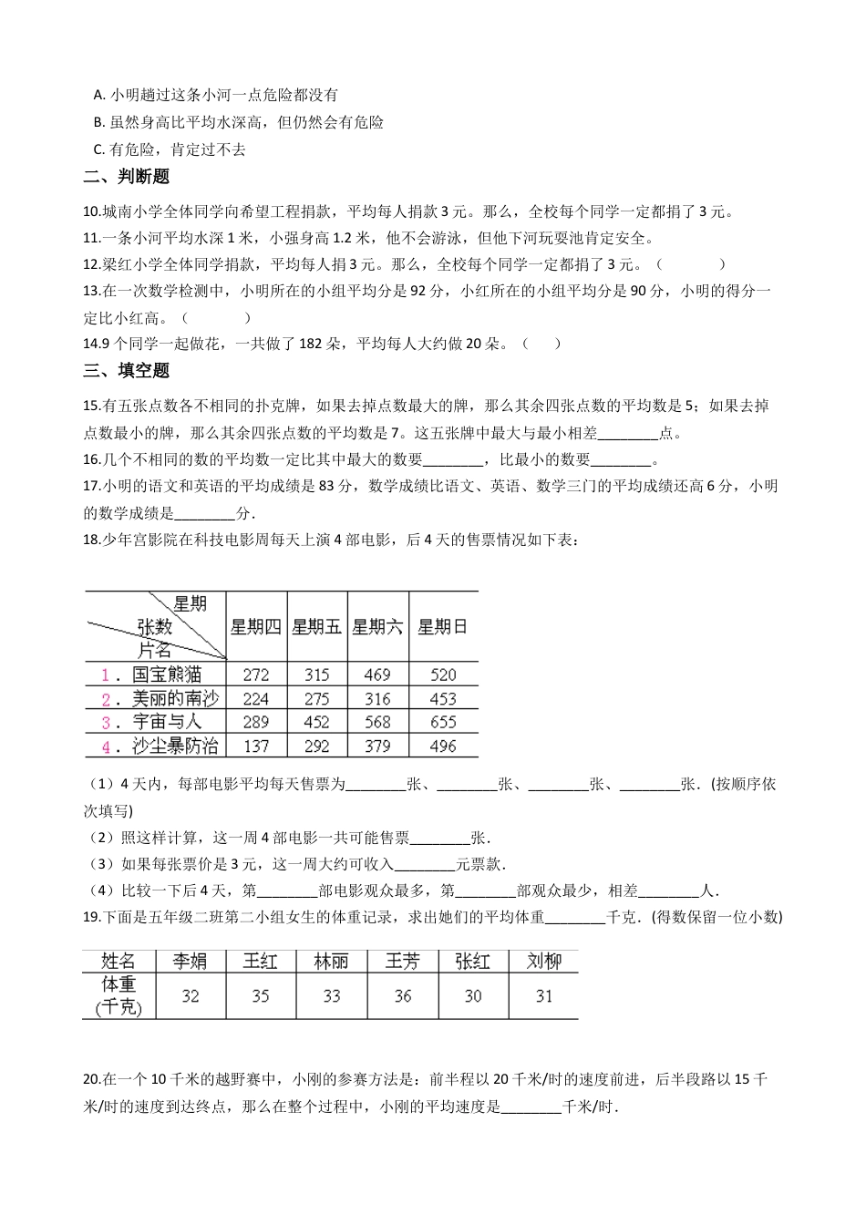 【沪教版五年制】五年级数学上册单元测试-第三单元（含答案）.docx_第2页