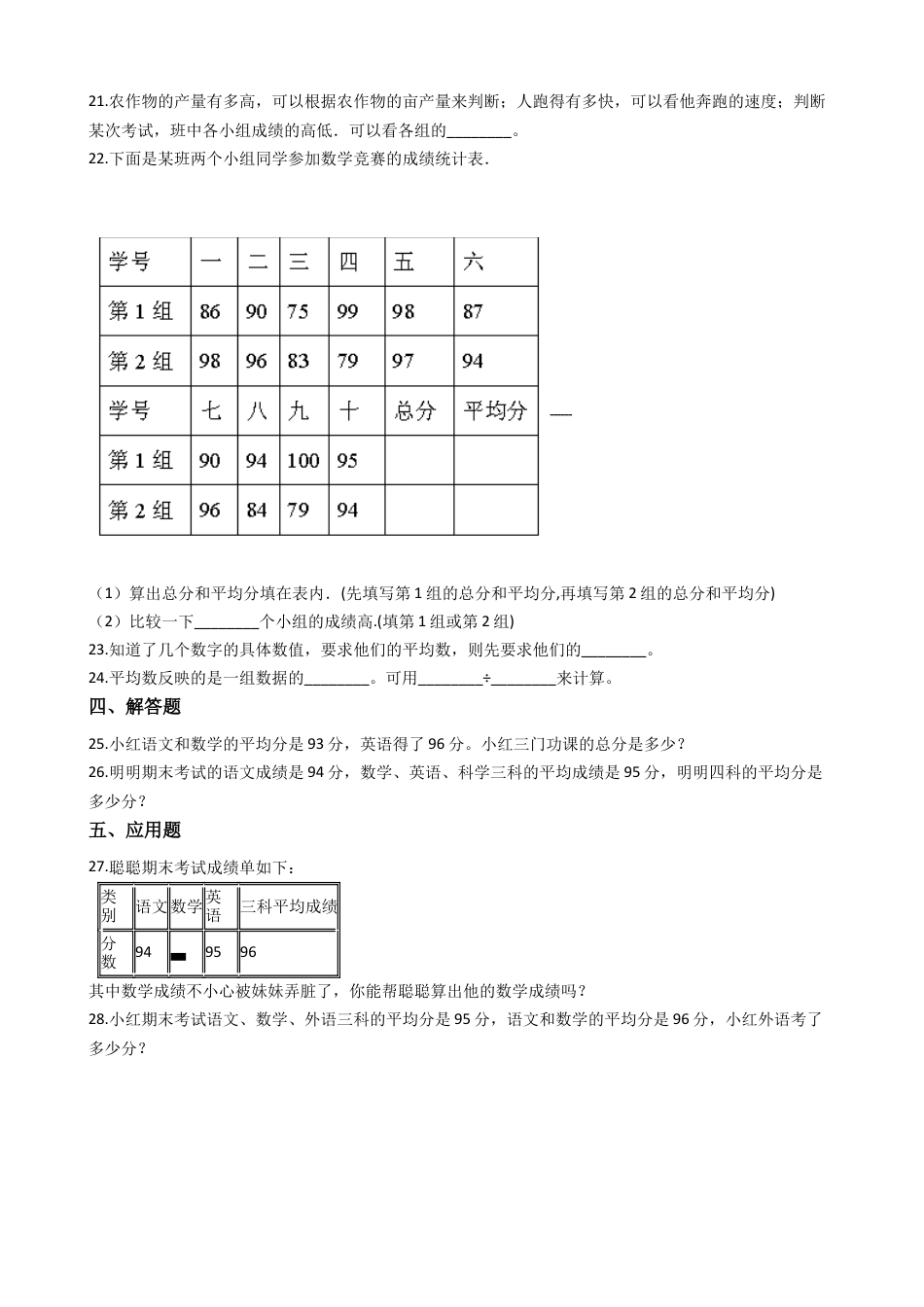 【沪教版五年制】五年级数学上册单元测试-第三单元（含答案）.docx_第3页