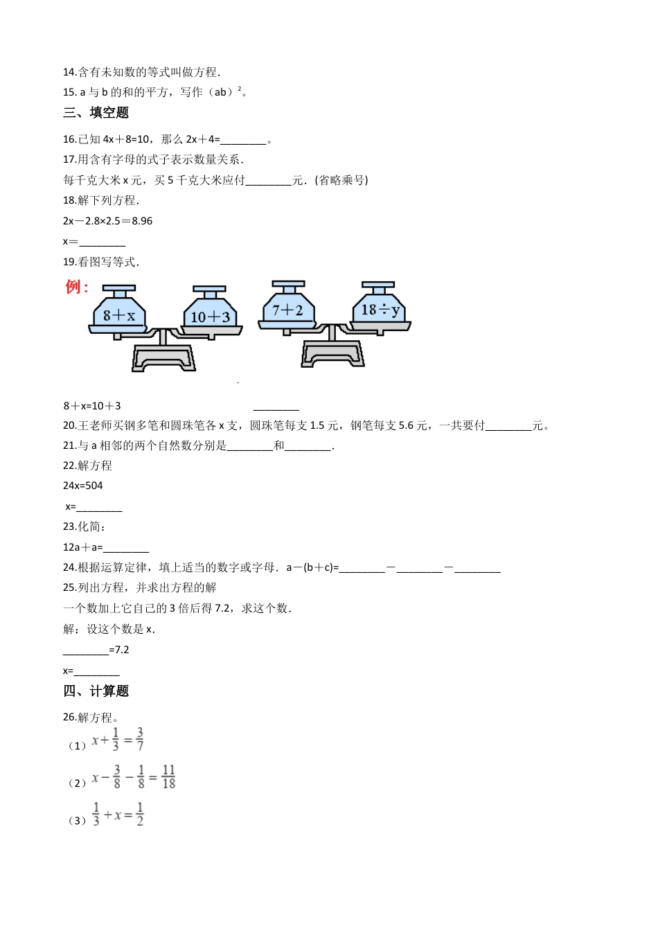 【沪教版五年制】五年级数学上册单元测试-第四单元（含答案）.docx_第2页