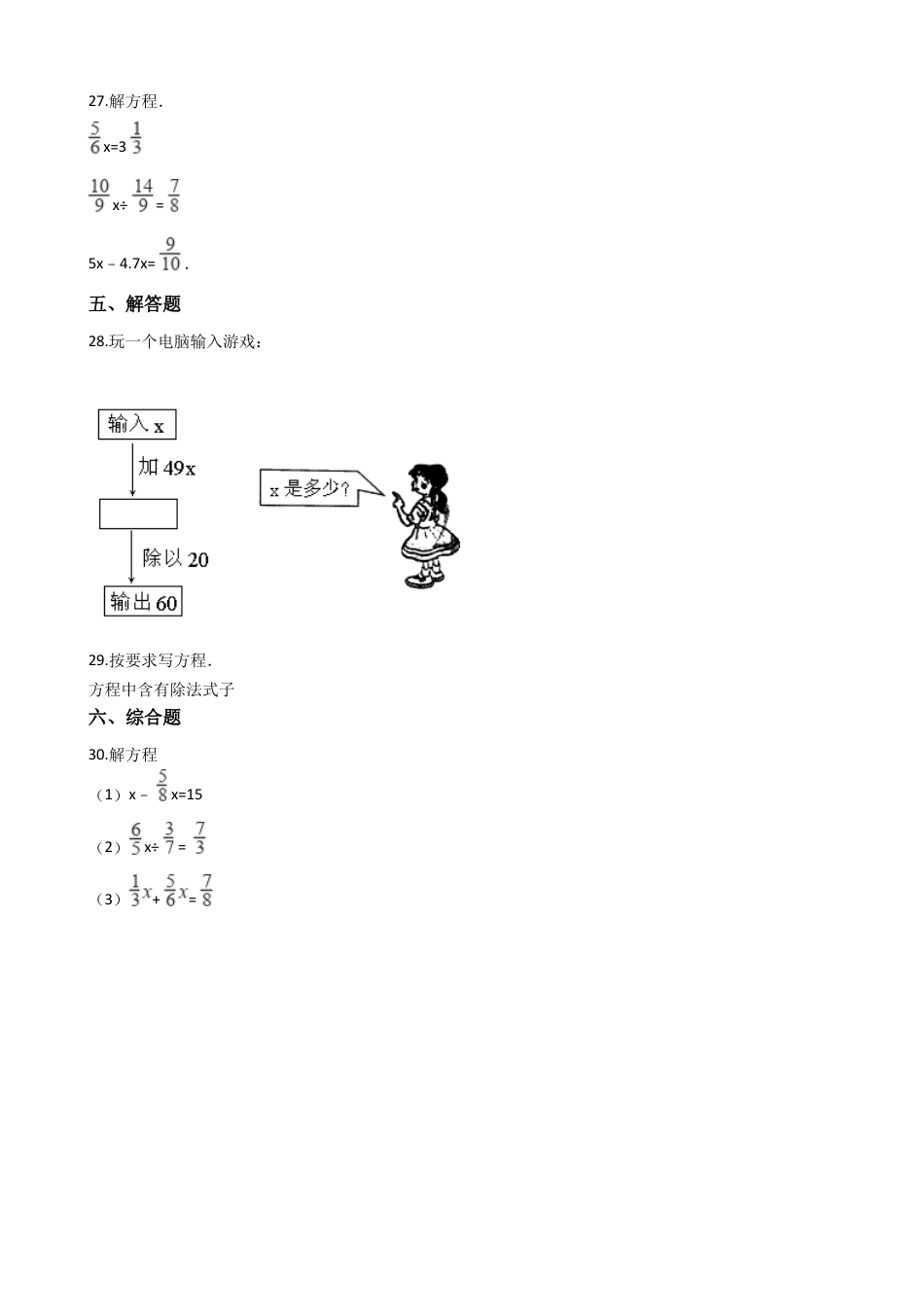 【沪教版五年制】五年级数学上册单元测试-第四单元（含答案）.docx_第3页