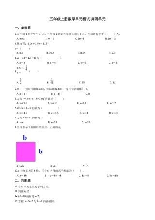 【沪教版五年制】五年级数学上册单元测试-第四单元（含答案）.docx