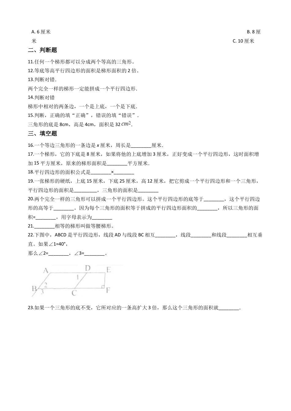 【沪教版五年制】五年级数学上册单元测试-第五单元（含答案）.docx_第2页