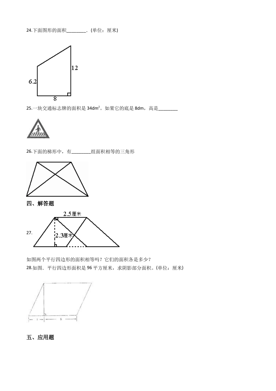 【沪教版五年制】五年级数学上册单元测试-第五单元（含答案）.docx_第3页