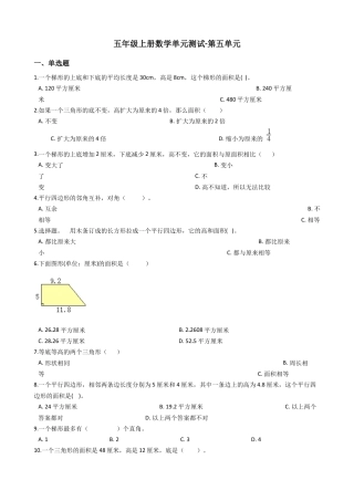 【沪教版五年制】五年级数学上册单元测试-第五单元（含答案）.docx