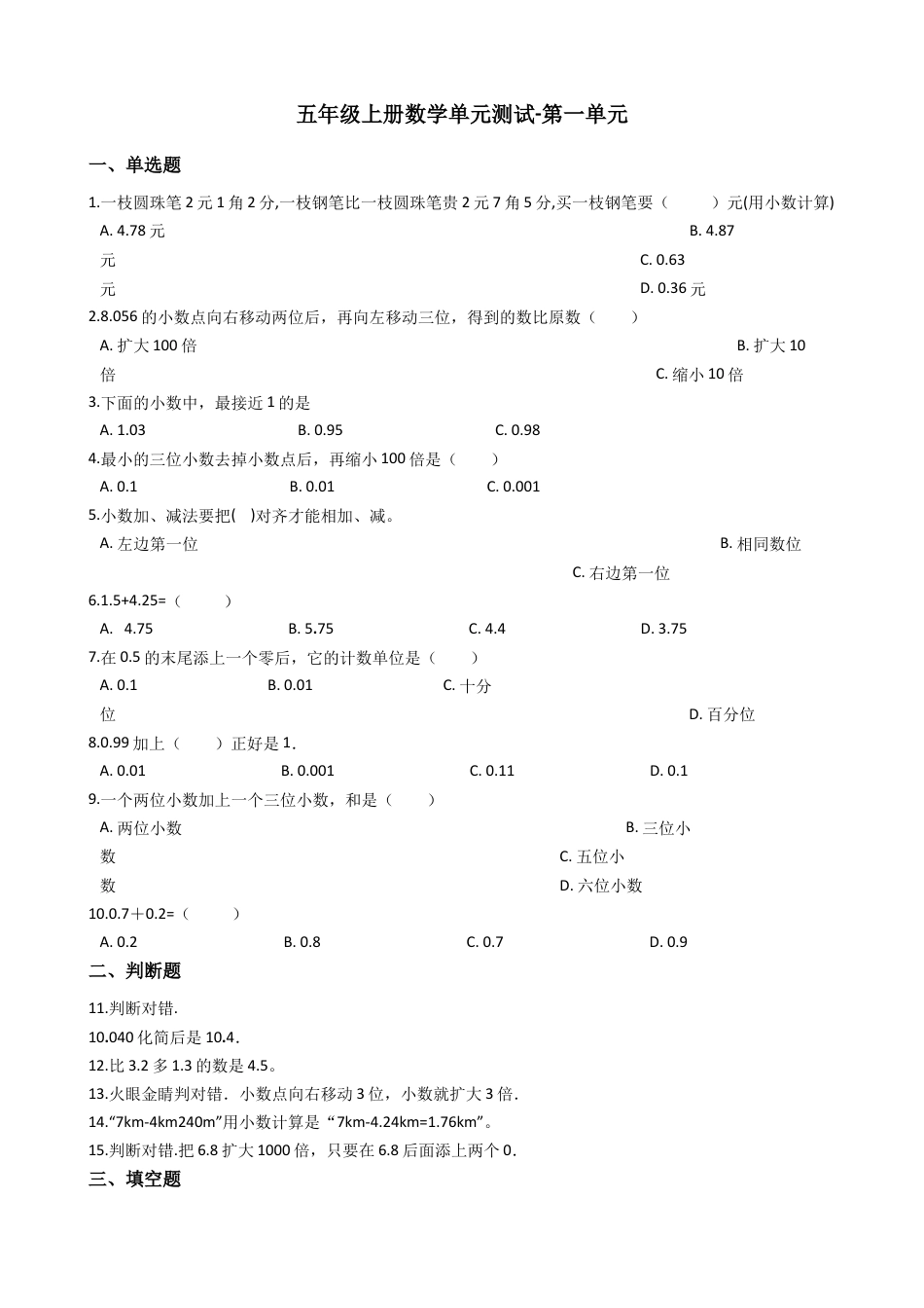 【沪教版五年制】五年级数学上册单元测试-第一单元（含答案）.docx_第1页