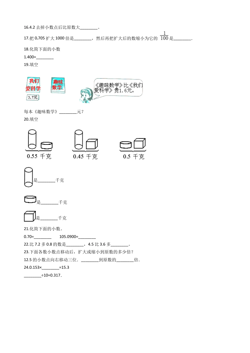 【沪教版五年制】五年级数学上册单元测试-第一单元（含答案）.docx_第2页