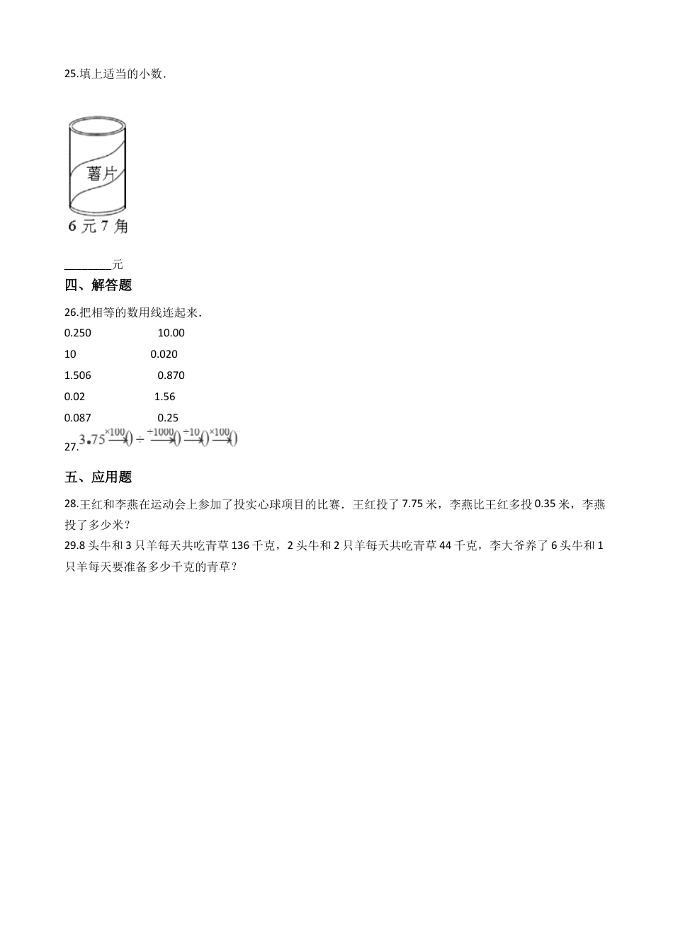 【沪教版五年制】五年级数学上册单元测试-第一单元（含答案）.docx_第3页