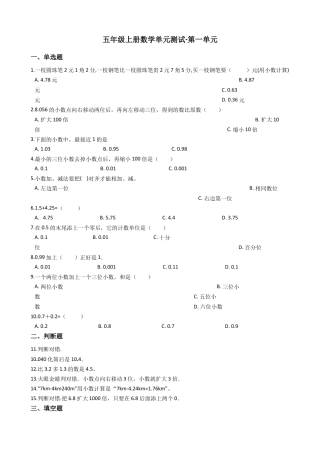【沪教版五年制】五年级数学上册单元测试-第一单元（含答案）.docx