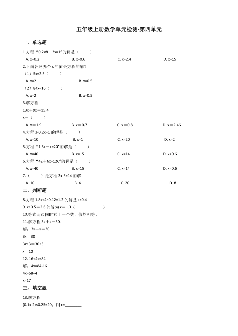 【沪教版五年制】五年级数学上册单元检测-第四单元 （含答案）.docx_第1页
