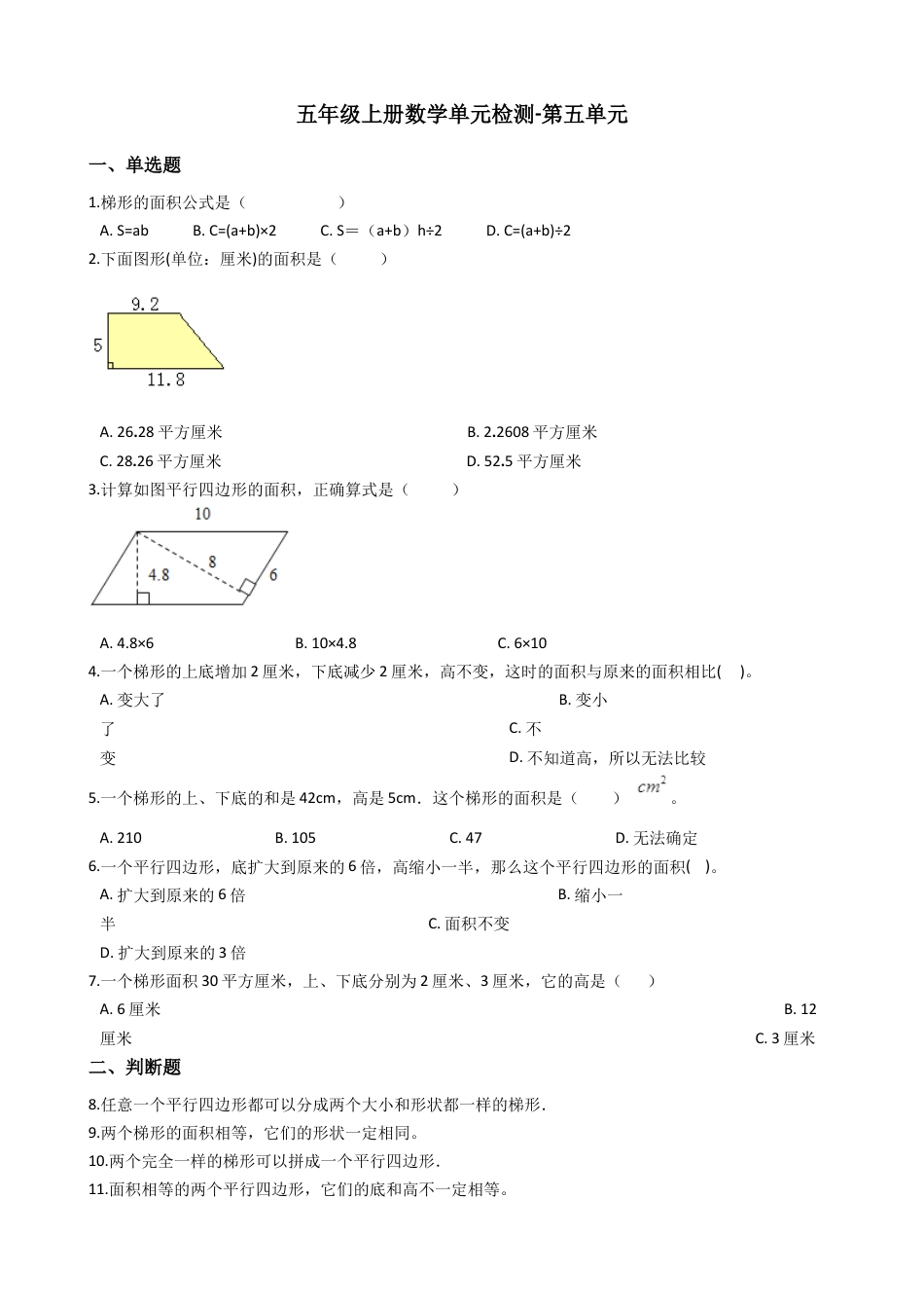 【沪教版五年制】五年级数学上册单元检测-第五单元  （含答案）.docx_第1页