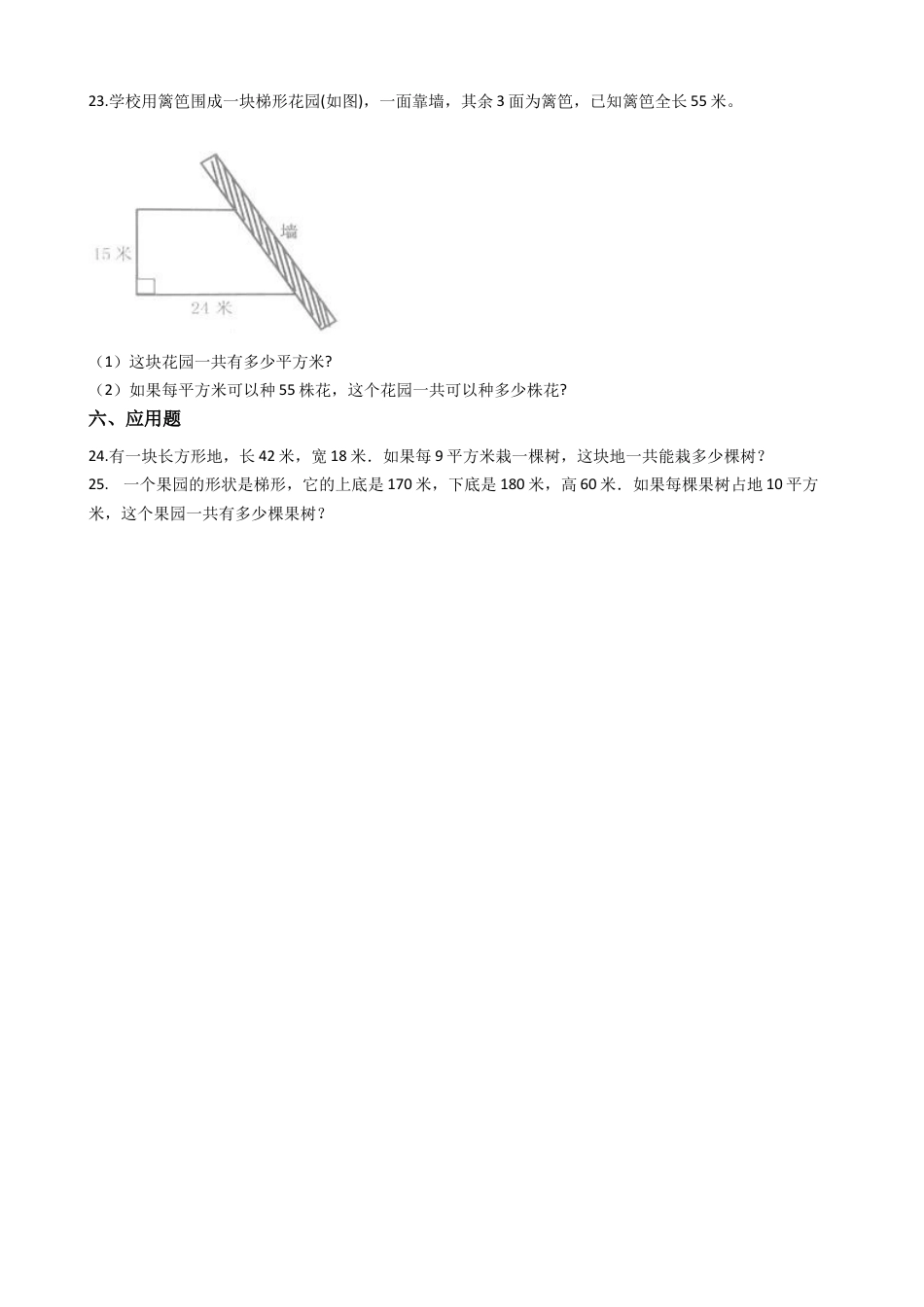 【沪教版五年制】五年级数学上册单元检测-第五单元  （含答案）.docx_第3页